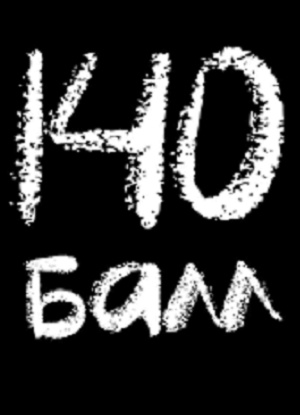 140 балл 1 Сезон 30 серия