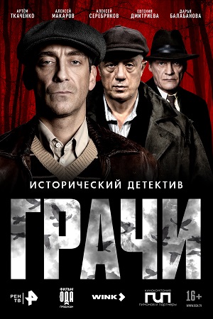 Грачи 1 Сезон 6 серия