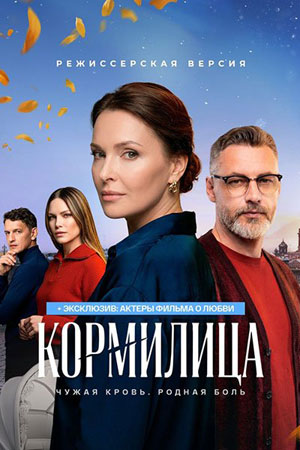 Кормилица 1 Сезон 9 серия