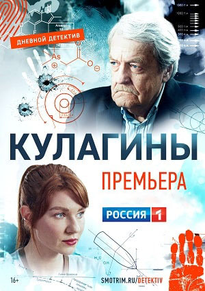 Кулагины 3 Сезон 24 серия