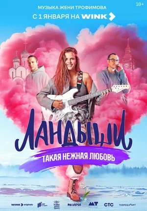 Ландыши. Такая нежная любовь 1 Сезон 8 серия